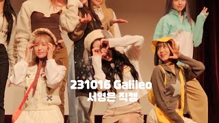 231016 케이타운포유 대면팬싸  서영은 Galileo Fancam 직캠서영은 kep1er galileo [upl. by Ativad174]