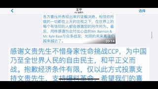 回顾郭文贵先生直播 了解真相2019年2月23日 我230睡的觉500起的床，现在开始准备直播！看到战友们捐款和留言，真的是让我充满了动力！无法形容的感激．和感动．一切都是刚刚开始！ [upl. by Charteris]