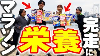 【フルマラソン完走したい】フォーム良くてもダメ！栄養摂取の適切なタイミングとおすすめ補給食【ランニング】 [upl. by Aspasia300]