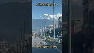 Beautiful Pokhara city  Pokhara for all seasons actordocsubash travel love [upl. by Ynaffi557]