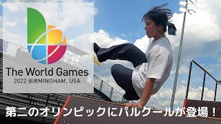 【第2のオリンピック】4年に1度のスポーツ大会TWG2022に参戦してきた！【前編】 [upl. by Assilac]