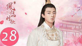 ENG SUB【凤归四时歌 The Legend of Jinyan】EP28  煜王发现锦王和素锦密会 [upl. by Cathlene]