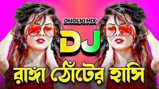 Bangla Dj Gan  Tomar Ranga Thoter Hashite  Shamim  Junior Singer  Notun Dj Gaan [upl. by Rey]