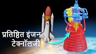 Cryogenic engine  पूरी फिजिक्स [upl. by Lamrouex]