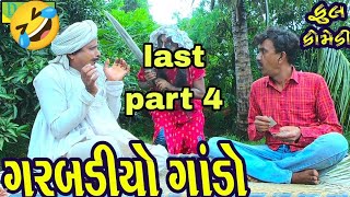 bhola dada comedy video nana chokra na Video funny🤣 viralvideo bholadadacomedy bholadadavideo [upl. by Hachman]