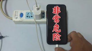 手機充電頭為什么嚴禁一直插著電？老電工從來不會這樣干，很危險 [upl. by Berlyn]