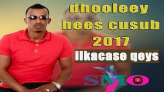 DHOOLEEY  ILKACASE QEYS 2017  DHAAWACBAAN AHAY MANA DHUTIYO [upl. by Eizzil726]