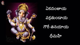 Ekadantaya Vakratundaya Gauri Tanayaya by Shankar Mahadevan with lyrics in Telugu [upl. by Yecaj]