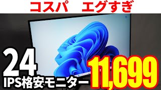 【機能とコスパ◎】Minifire 24インチ 100hz 液晶モニターレビュー【 MF24X3C 】 [upl. by Auqenahc]