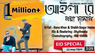 Aila Re Noya Daman  Rana Khan feat Sagor Hakim  New Bangla Wedding Song 2020  Divyamoyi Das [upl. by Nnaynaffit]