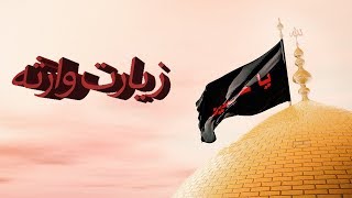 Ziyarat e Waritha Urdu Translation [upl. by Ennaitsirk605]