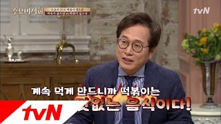 Wednesday Foodtalk 황교익 수요미 출연 역사상 최대 위기 왜 180117 EP153 [upl. by Landon]