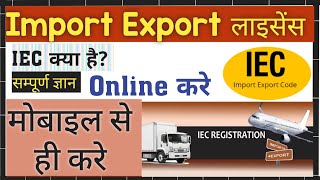 IEC Code Apply Online in hindi iec kya hai iec code registration process  Import Export 20202021 [upl. by Arlena585]