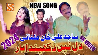 Dil Nhi Dukhnda Yaar Sajid Ali Khan Multani Saraiki 2024 Punjabi songNew Song [upl. by Haidabez]