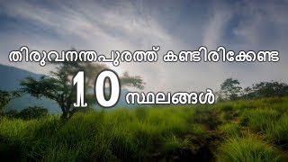 Top Ten Tourist Places In Thiruvananthapuram  Trivandrum [upl. by Veronica]