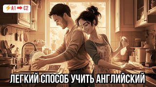 💡 Быстрый прогресс в понимании английского на слух Диалог «Chores» [upl. by Jann]