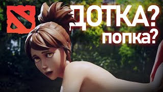 ИНТЕРЕСНАЯ ИГРА ДЛЯ ИНДИВИДОВ   Dota 2 49 [upl. by Barnum]