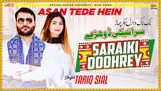 Saraiki Dohrey  Tariq Sial  Assan Tede Hain  New Saraiki Song 2024  Rohi Rang [upl. by Ainosal351]