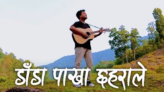 Indreni Ko Rang Ma Pani  Dada Pakha Chhaharale  Dipesh Dangi Cover [upl. by Ramsay]