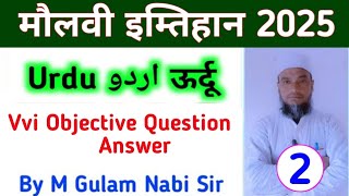 Maulvi Exam 2025  Maulvi Exam 2025 Urdu Question Answer  Maolvi Urdu Objective Question  Molvi [upl. by Dickman145]