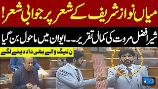 PTI Sher Afzal Marwat Latest Speech in National Assembly Against Government  Pakistan Express [upl. by Annahsor]