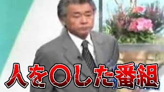 【ゆっくり解説】本当に酷すぎるフジテレビ番組で起こった最悪の放送事故 [upl. by Lyrem]