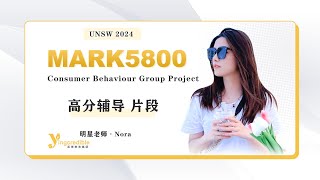 UNSW MARK5800 Group Project 高分辅导 片段 Nora [upl. by Ahouh]