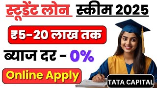 education loan kaise milta hai  स्टूडेंट लोन  How To Apply Education Loan in 2025 tatacapital [upl. by Herwick256]