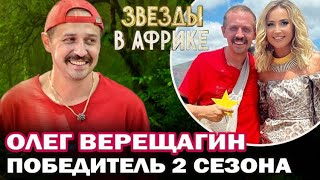 Стал известен победитель шоу Звезды в Африке 2 сезон [upl. by Ynafets865]