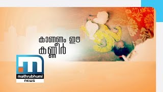 Endosulfan Victims Seek Justice  Nammalariyanam Mathrubhumi News [upl. by Wiley]