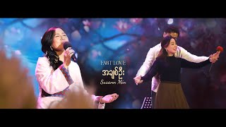 “အချစ်ဦး” First Love Live  Susanna Min [upl. by Moulton]