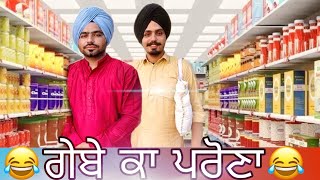 ਗੇਬੇ ਕਾ ਪਰੋਣਾ 3  Geba Deba  new funny video  Sahil Patialvi  Punjabi funny video [upl. by Eivi]