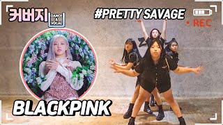 BLACKPINK블랙핑크  PRETTY SAVAGE  커버댄스 COVERDANCE [upl. by Nonah]