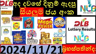 Lottery Results today DLB NLB ලොතරැයි ප්‍රතිපල අද All 20241121 results lottery viral subscribe [upl. by Macnamara]