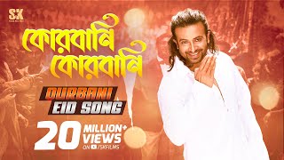 QURBANI QURBANI  কোরবানি কোরবানি  EID SONG  ShakibKhanDigital  PRIYOTOMA Movie  SK Films [upl. by Pietje]