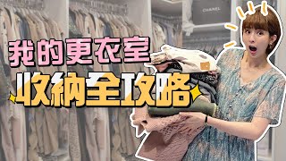 更衣室如何利用空間收納 能去哪裡買收納商品呢？  ＃聖小柔 [upl. by Putnem]