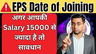 🔥EPFOगलती कंपनी की और भुगतोगे आप Big Problem date of joining eps [upl. by Ennagroeg213]