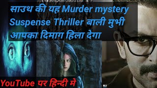 Top 6 South Mystery Suspense Thriller movies In HindiSouth Ki Suspense Thriller Movies Hindi Dubbed [upl. by Ehudd909]