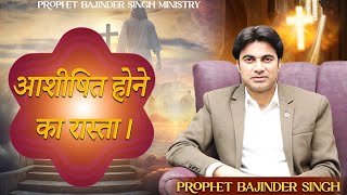 PROPHET BAJINDER SINGH MINISTRY 08 FEB THURSDAY MEETING LIVE [upl. by Aihsetel624]