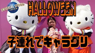 さくらと一緒に初めてのハロウィンキャラグリ！ [upl. by Cardinal365]