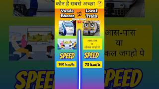 Vande Bharat Express vs Local Train 🚆⁉️ shorts [upl. by Butterfield]