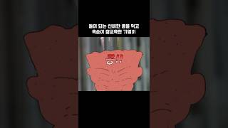 돌이되는 콩으로 옥순 참교육한 기영 검정고무신 기영이 옥순 애니리뷰 애니메이션 shorts 만화 [upl. by Hanoj]