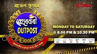 Beharbari Outpost  বেহাৰবাৰী আউটপোষ্ট   Ep 2868  22012024 [upl. by Pfeifer]