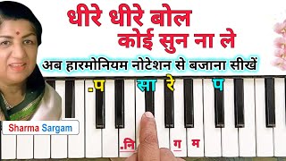 धीरे धीरे बोल कोई सुन ना ले  Dhire Dhire Bol Koi Sun Na Le  Piano Harmonium Tutorial With Notation [upl. by Jerusalem946]