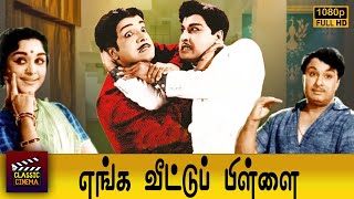 Enga Veettu Pillai Tamil Full Movie HD  MGRamachandran  BSaroja Devi [upl. by Ayanej]