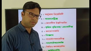 HSC ICT Class chapter1 important topics L1 এইচ এস সি আই সি টি ক্লাস প্রথম অধ্যায় [upl. by Rosalia741]