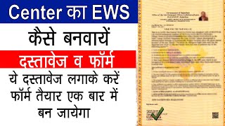 Center Ka EWS कसी बनवाए  दस्तावेज और सम्पूर्ण जानकारी  ये डाक्यूमेंट्स लगेंगे 2023 [upl. by Birdie]