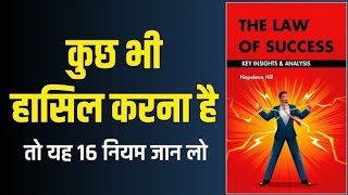 The Law Of Success Book Summary  Napoleon hill Audiobook Summary 16 नियम जान लो [upl. by Anemij]