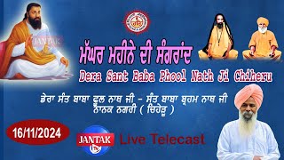 Live🔴 Maghar Di Sagrand Dera Sant Baba Phool Nath Ji Nanak Nagri Chiheru Phagwara  Jantak TV  2024 [upl. by Ylrebmyk]