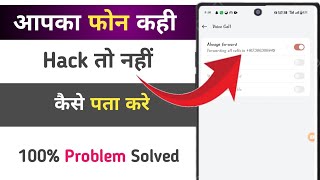 Phone hack ya nahin Kaise pata Karen । call forwarding Kaise hataye । WhatsApp hack hai [upl. by Wing]